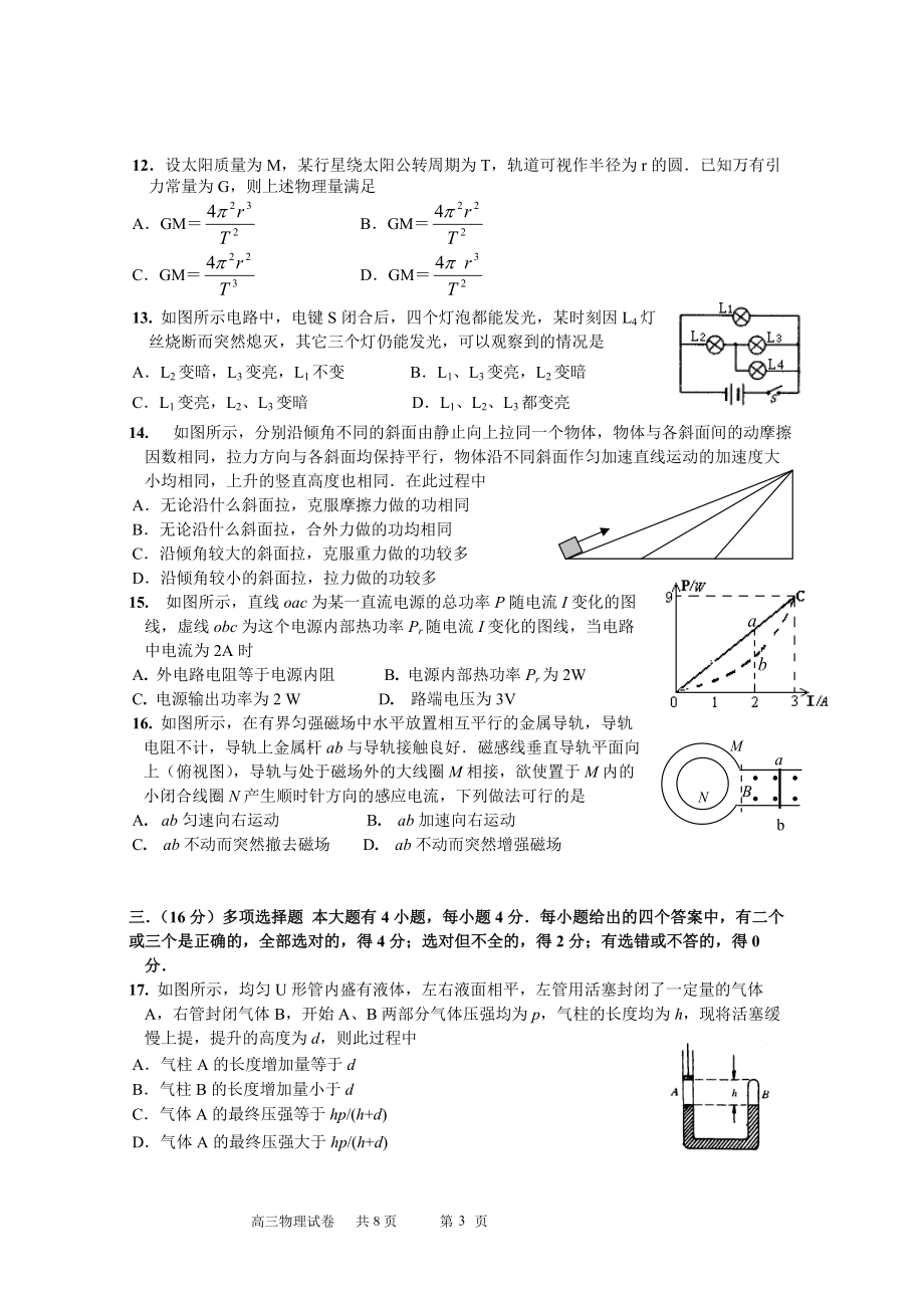 长宁区一模物理试卷2014年1月.doc_第3页