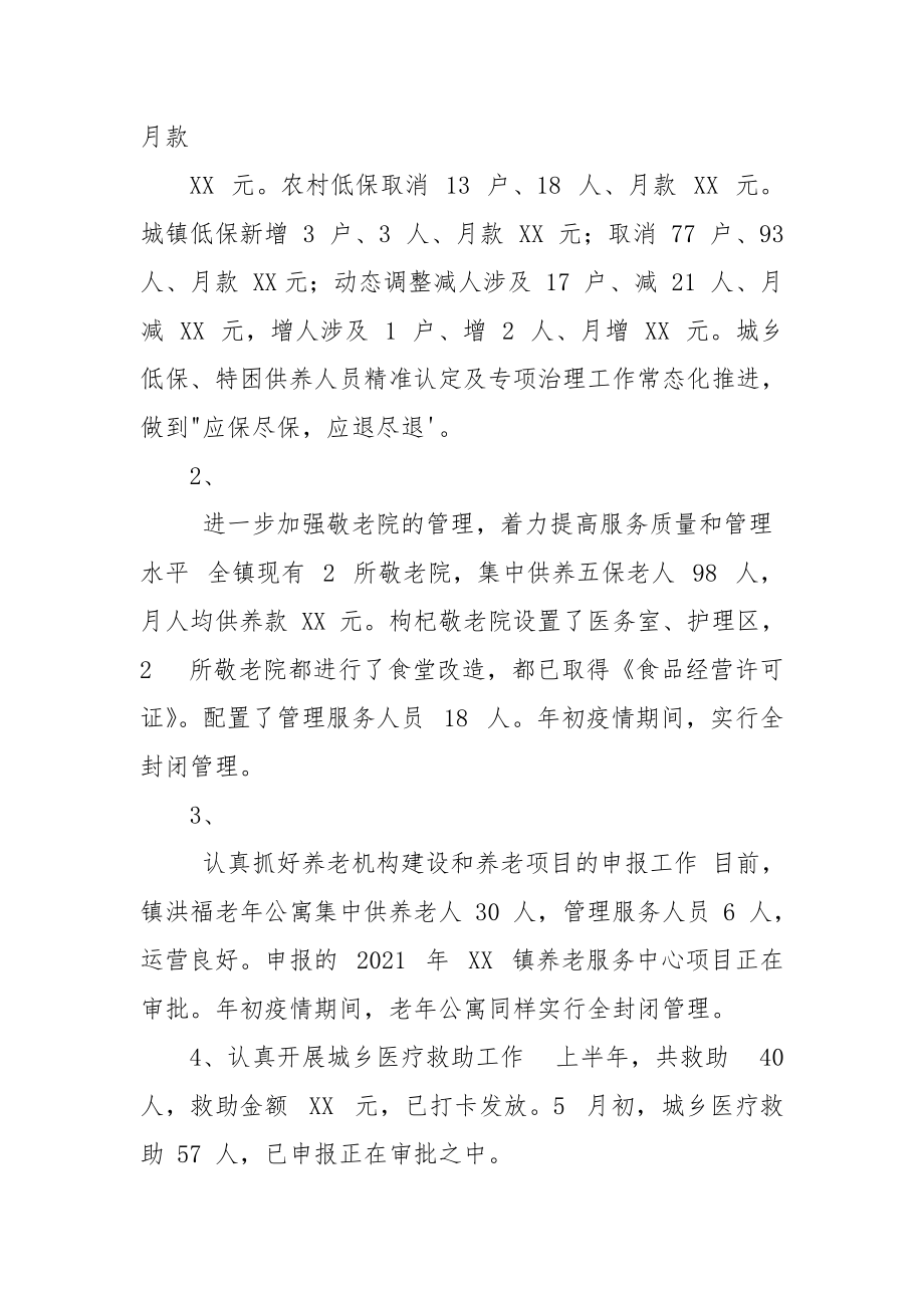 乡镇民政和残联2021年上半年工作总结.docx_第2页