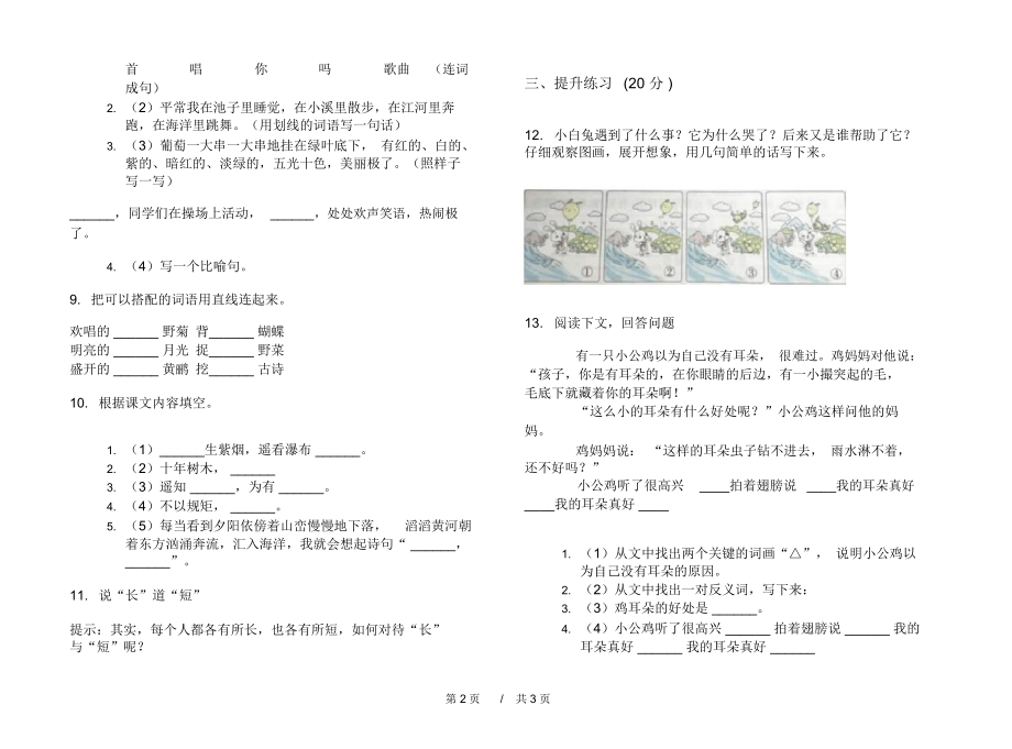 最新版二年级练习试题精选上学期小学语文期中模拟试卷C卷课后练习.docx_第2页