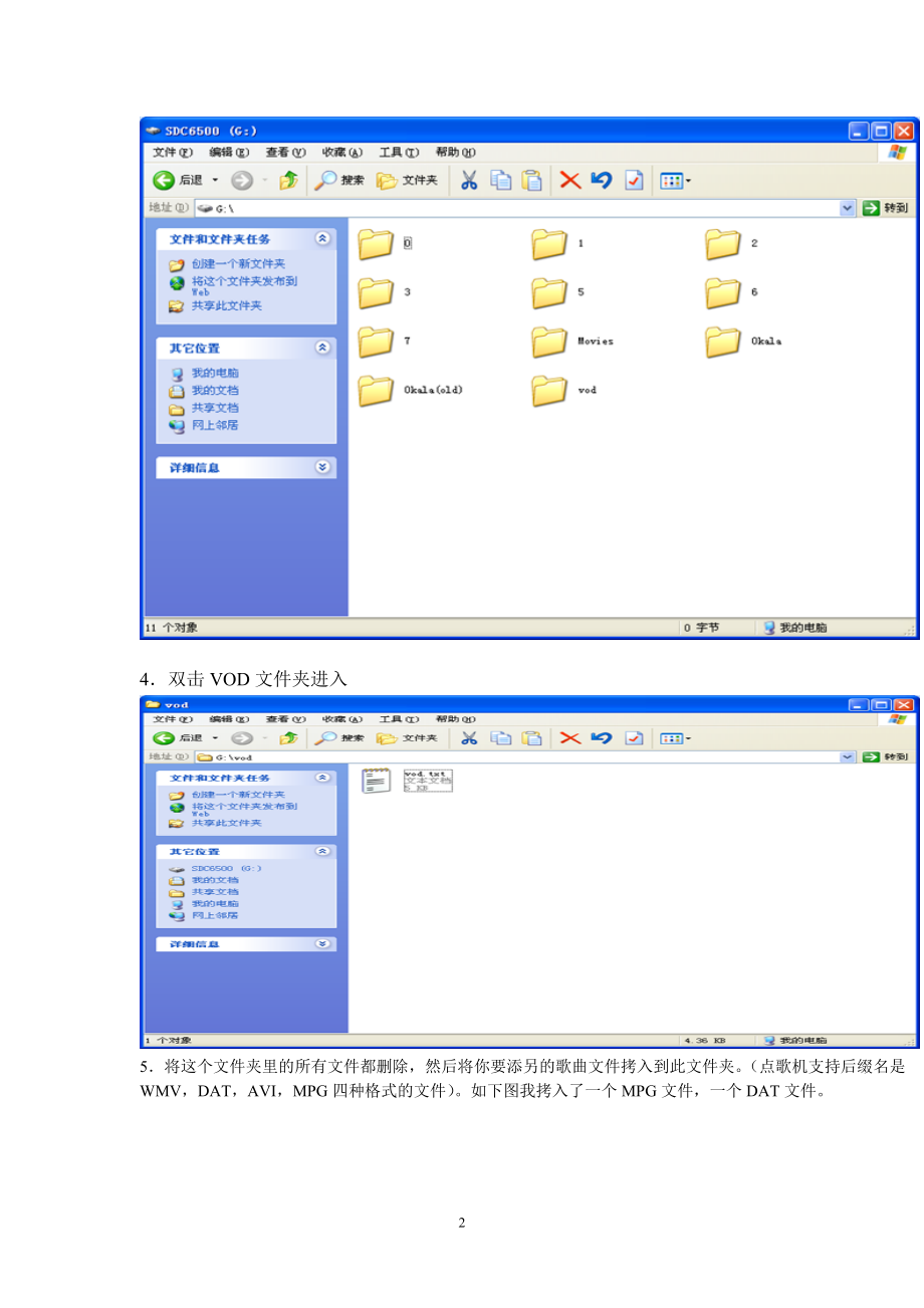 金唱点歌机6000的加歌方法.doc_第2页