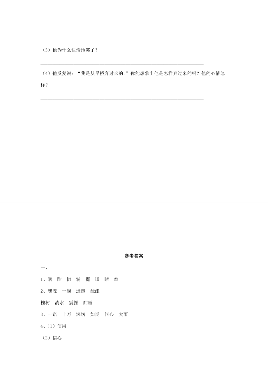 五年级语文上册 第四单元 16《一诺千金》基础练习 冀教版-冀教版小学五年级上册语文试题.doc_第2页