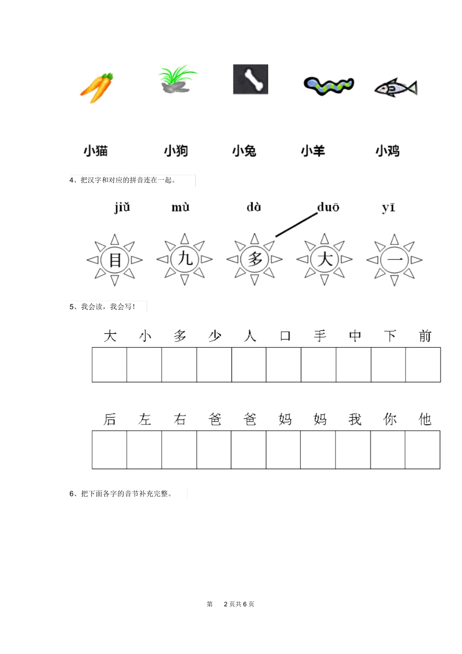 新版2020年幼儿园学前班(下册)开学检测试卷(附答案).docx_第2页