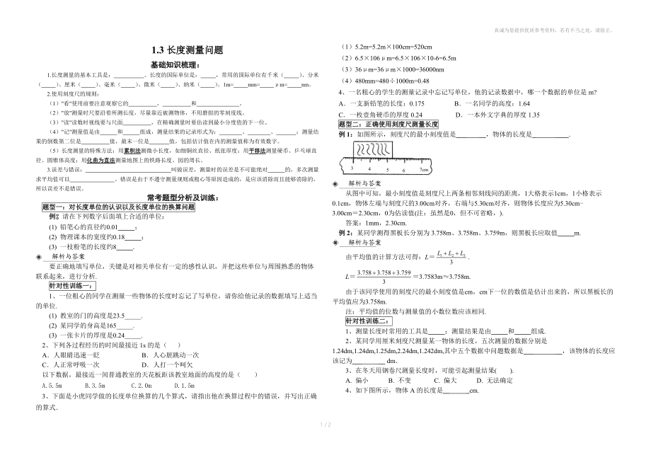 初三物理1.3时间和长度的测量.doc_第1页