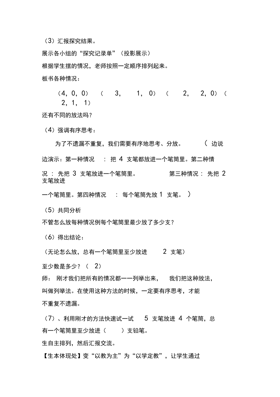 人教版数学六年级下册第五单元《数学广角—鸽巢问题(一)》教案.docx_第3页