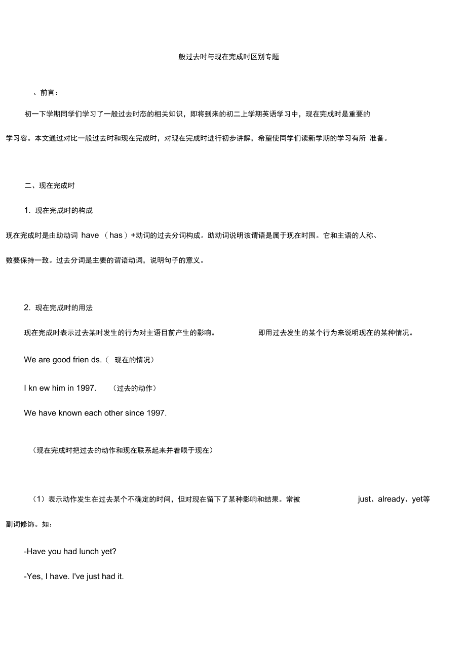 一般过去时与现在完成时地用法区别.doc_第1页