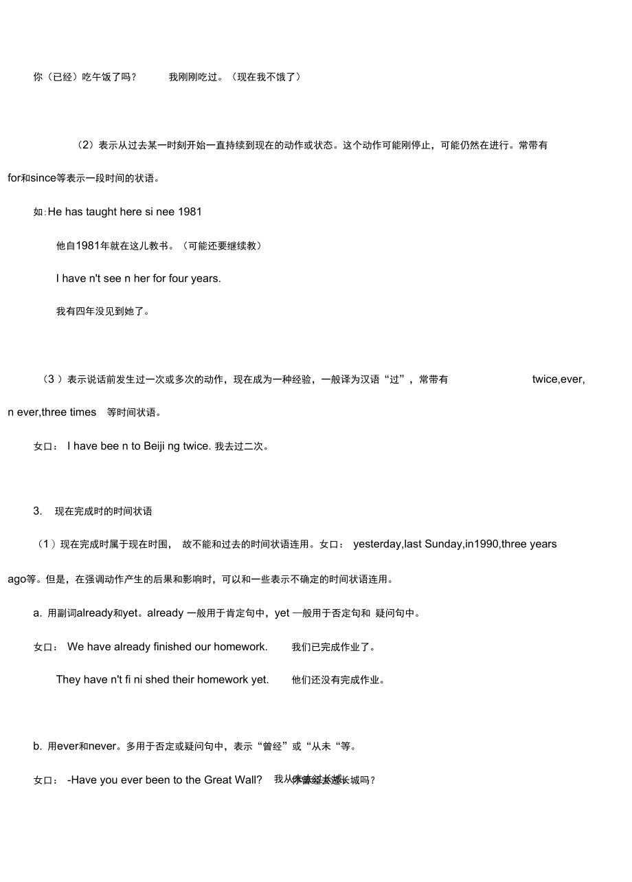 一般过去时与现在完成时地用法区别.doc_第2页