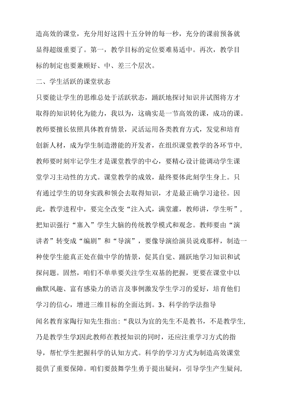 对高效课堂的探讨.docx_第2页