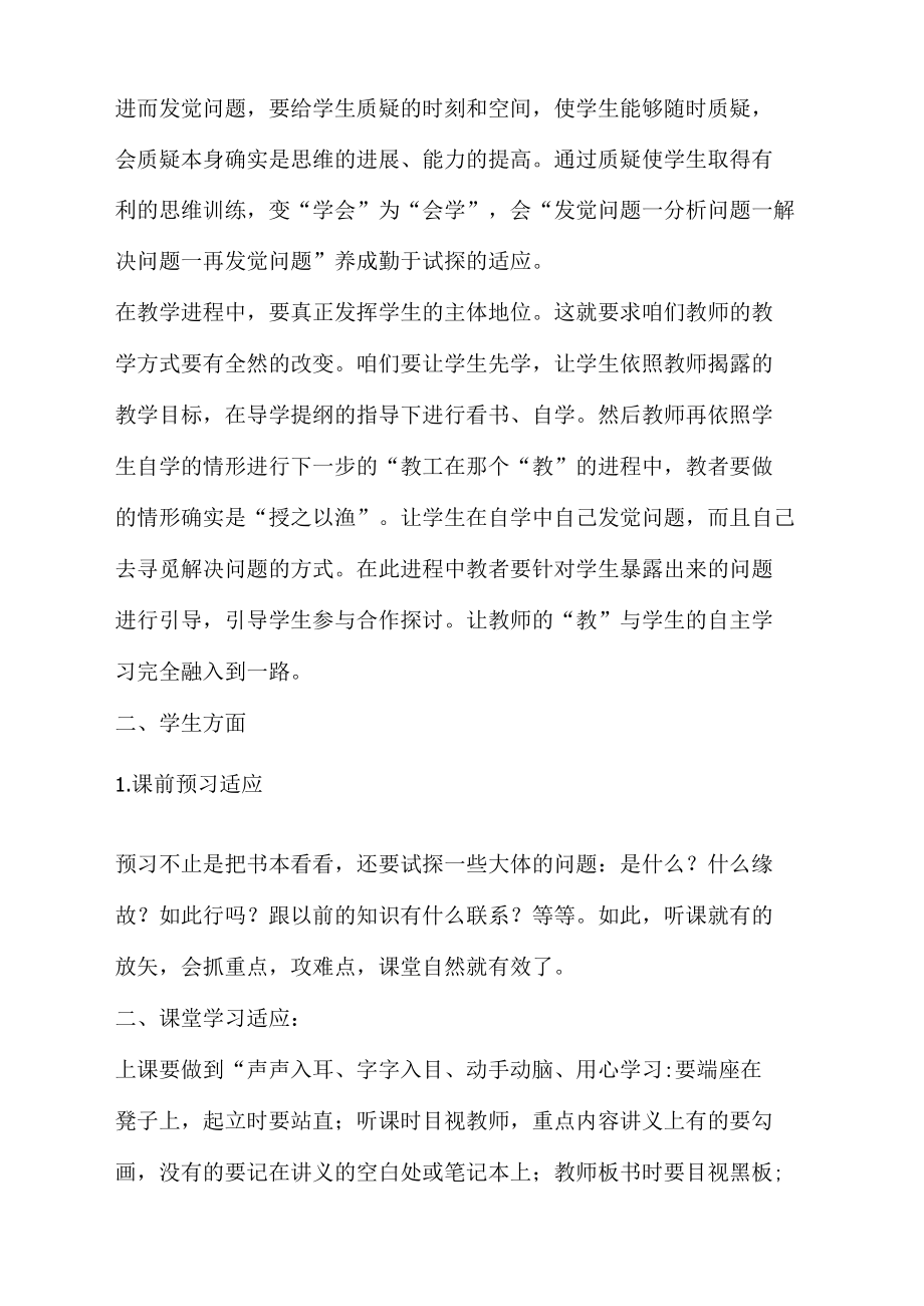 对高效课堂的探讨.docx_第3页