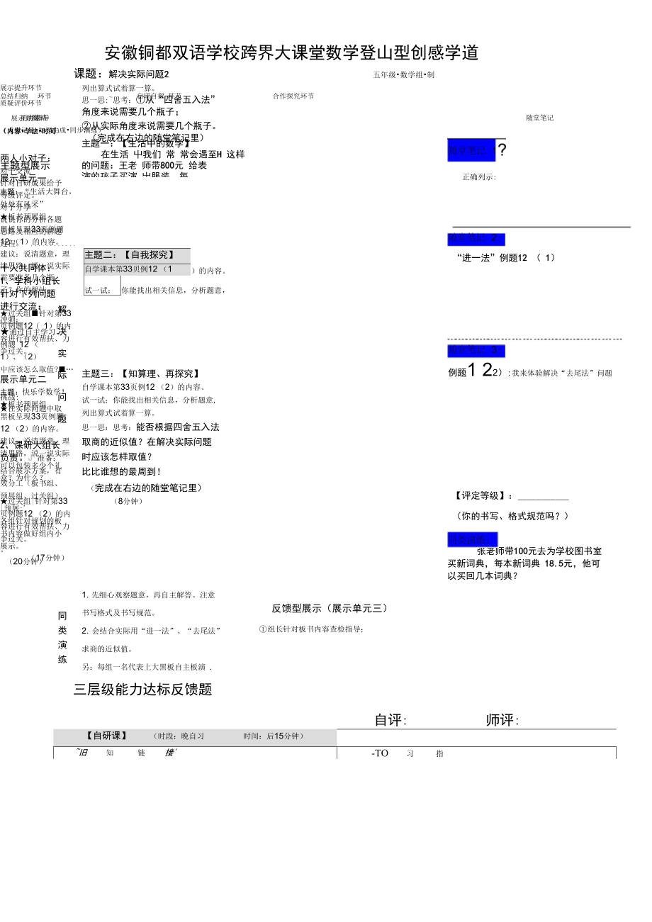 解决实际问题2.doc_第1页