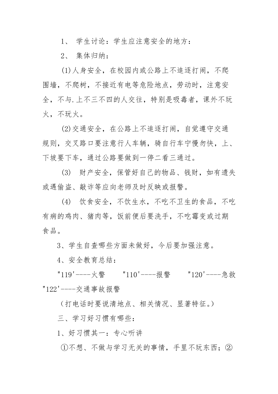 五年级班开学第一课主题班会教育教案.docx_第2页