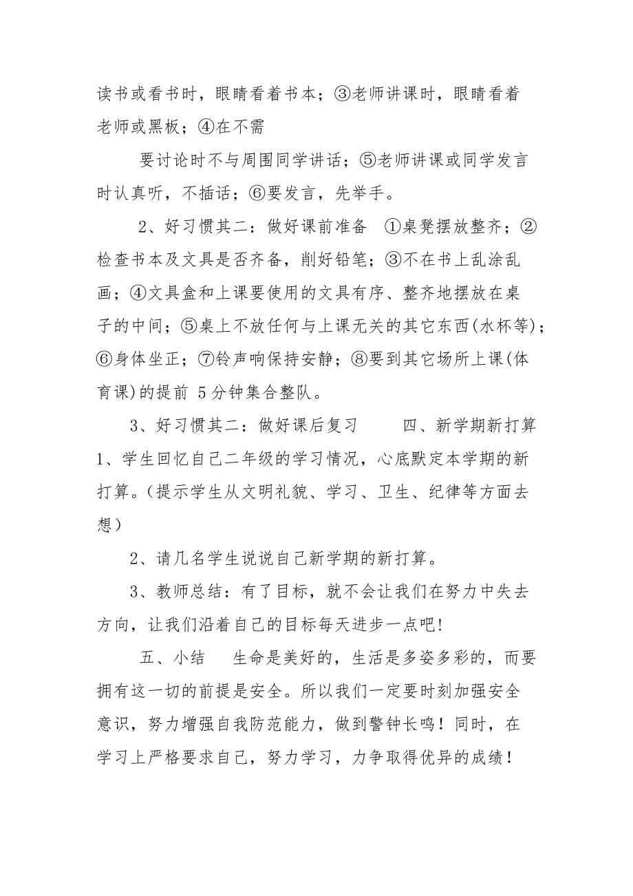 五年级班开学第一课主题班会教育教案.docx_第3页