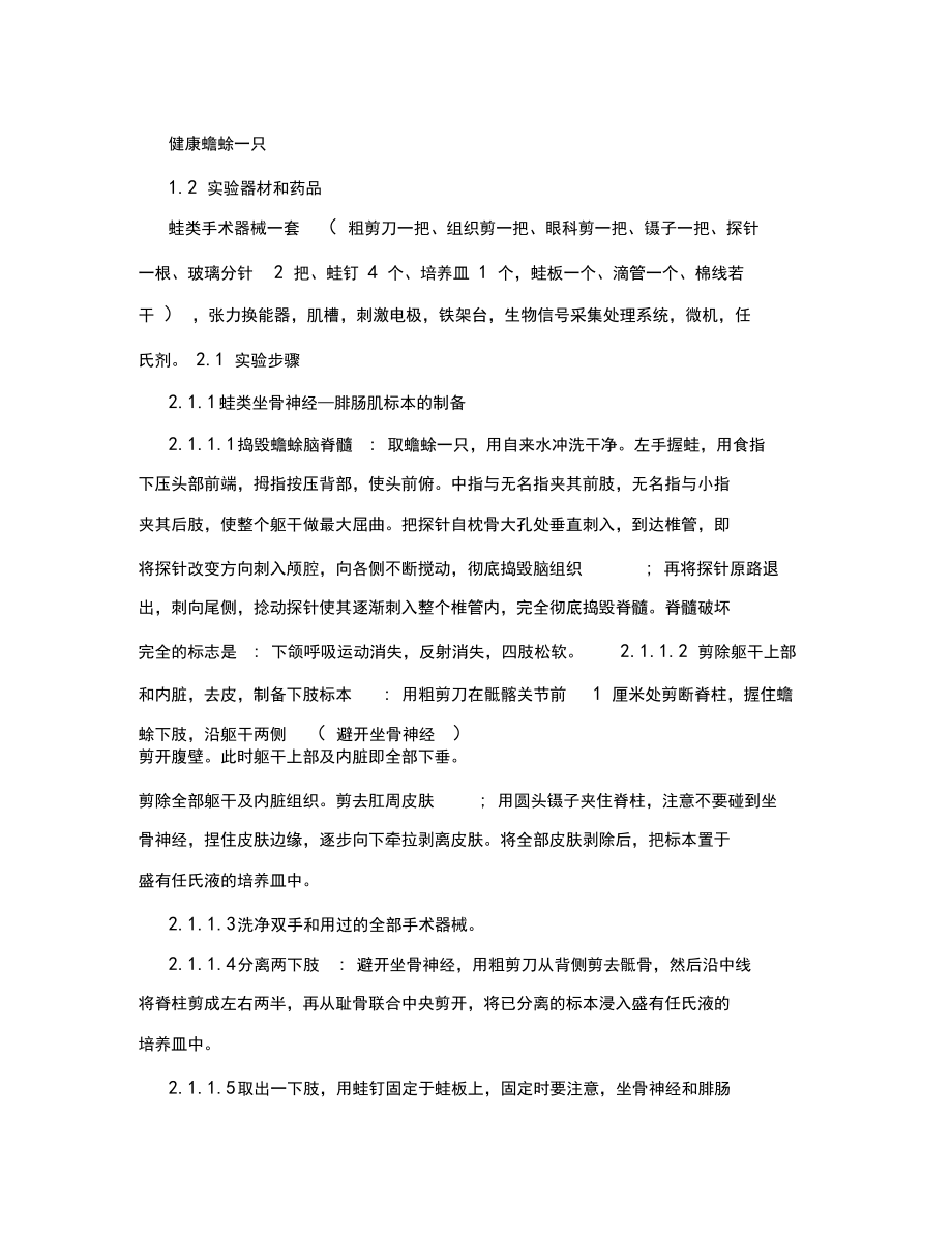 不同刺激强度、刺激频率对骨骼肌收缩形式的影响.docx_第3页