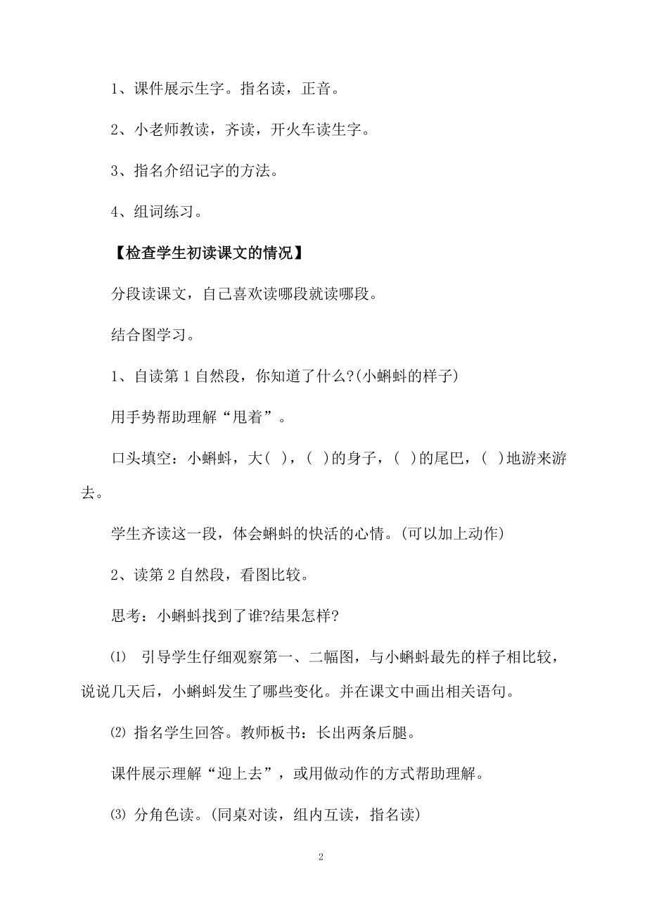 《小蝌蚪找妈妈》精品教学设计模板.docx_第2页