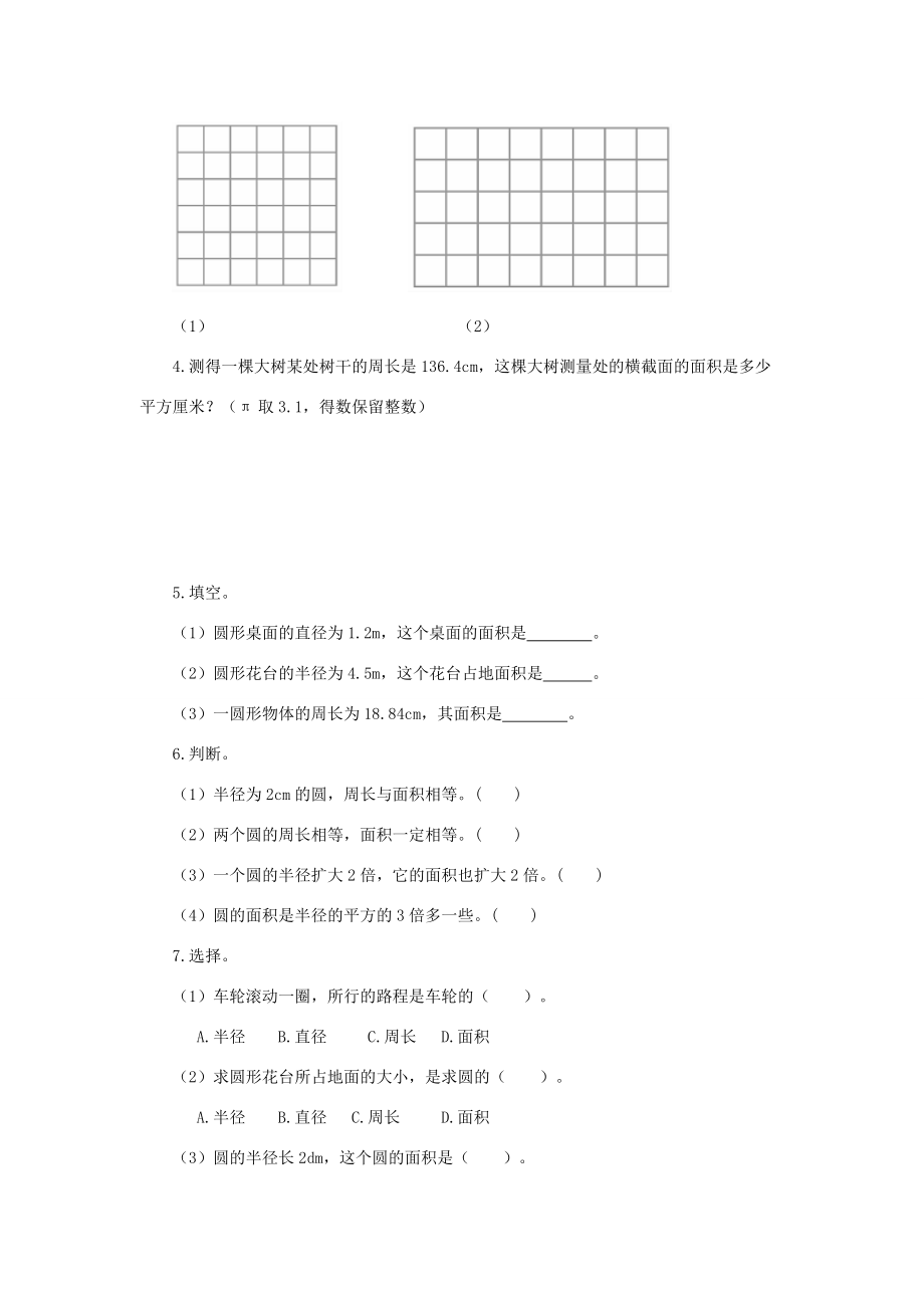 六年级数学上册 三 圆的周长和面积 16《圆的面积》习题（无答案） 浙教版 试题.doc_第2页