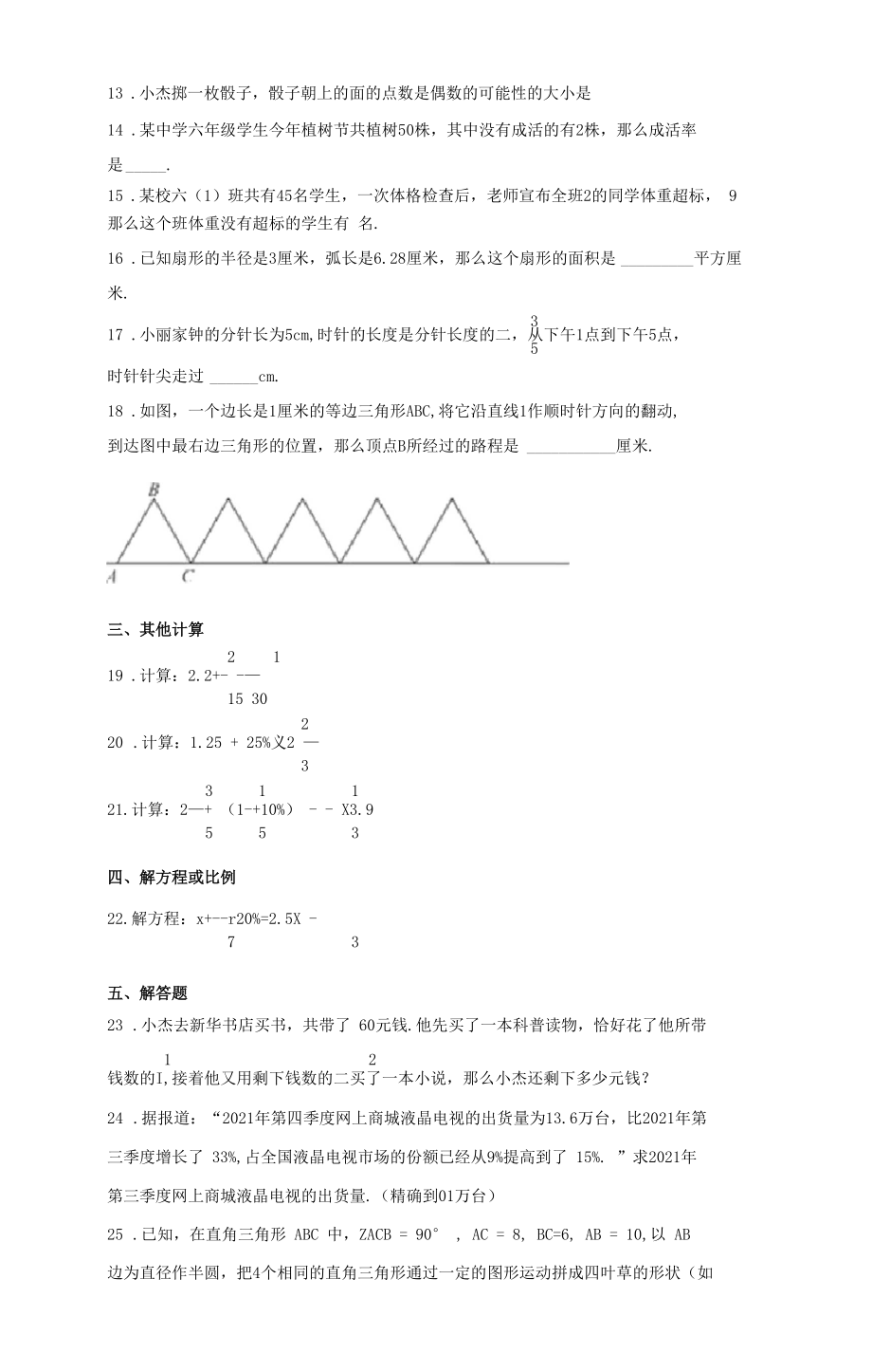 2020-2021学年上海市闵行区人教版六年级上册期末测试数学试卷.docx_第2页