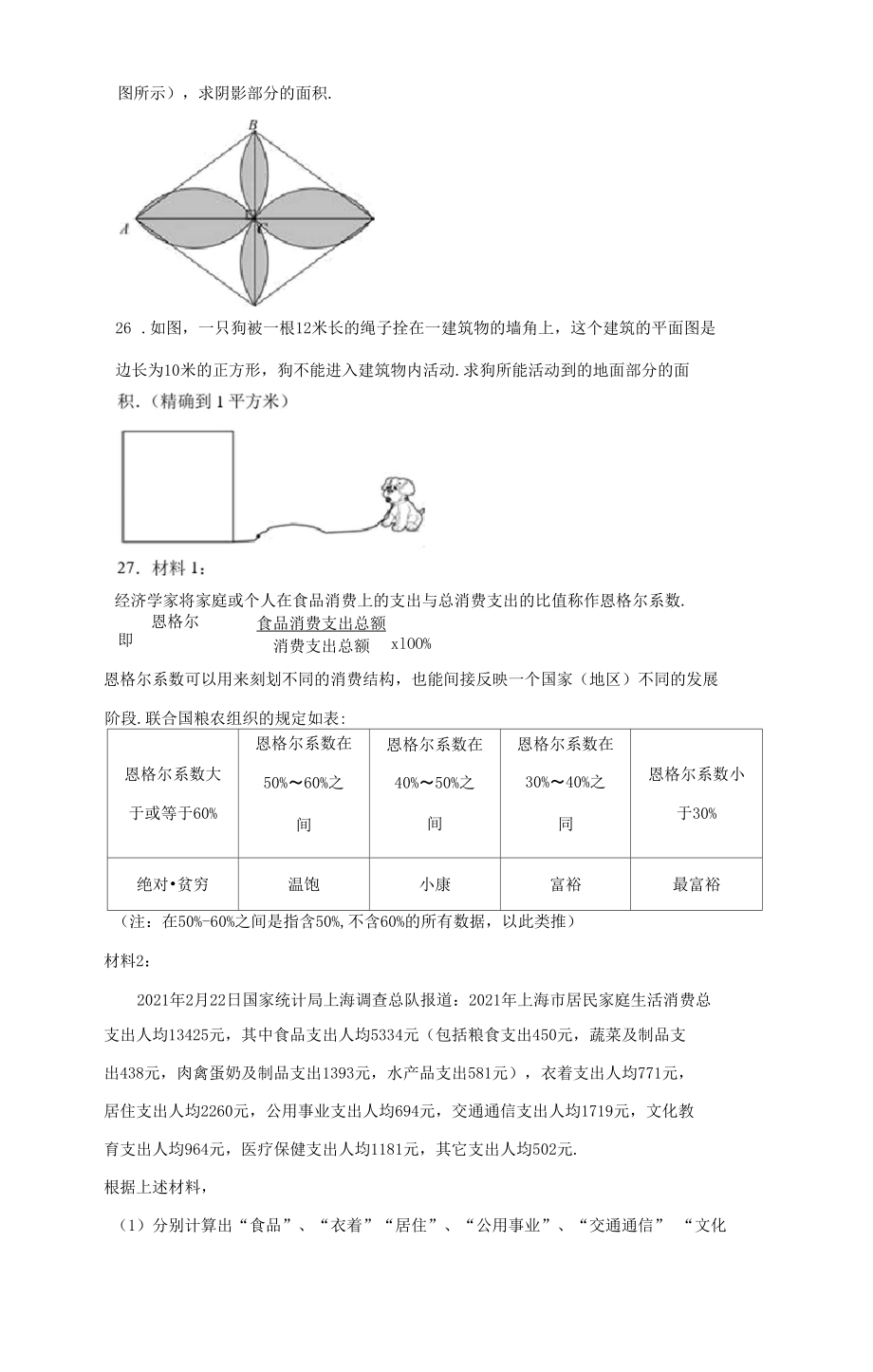 2020-2021学年上海市闵行区人教版六年级上册期末测试数学试卷.docx_第3页