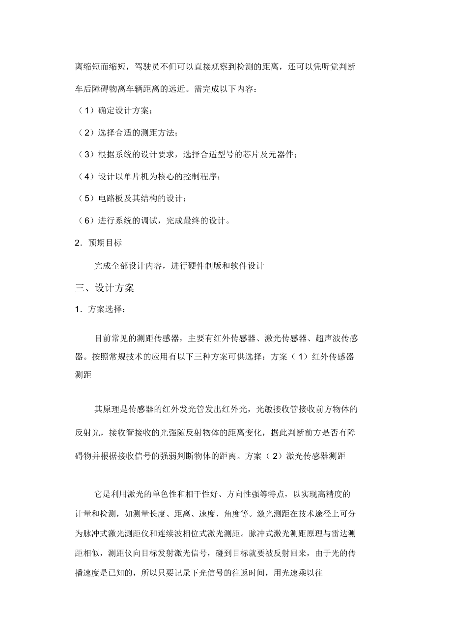 汽车倒车测距仪毕业设计方案开题报告.docx_第3页