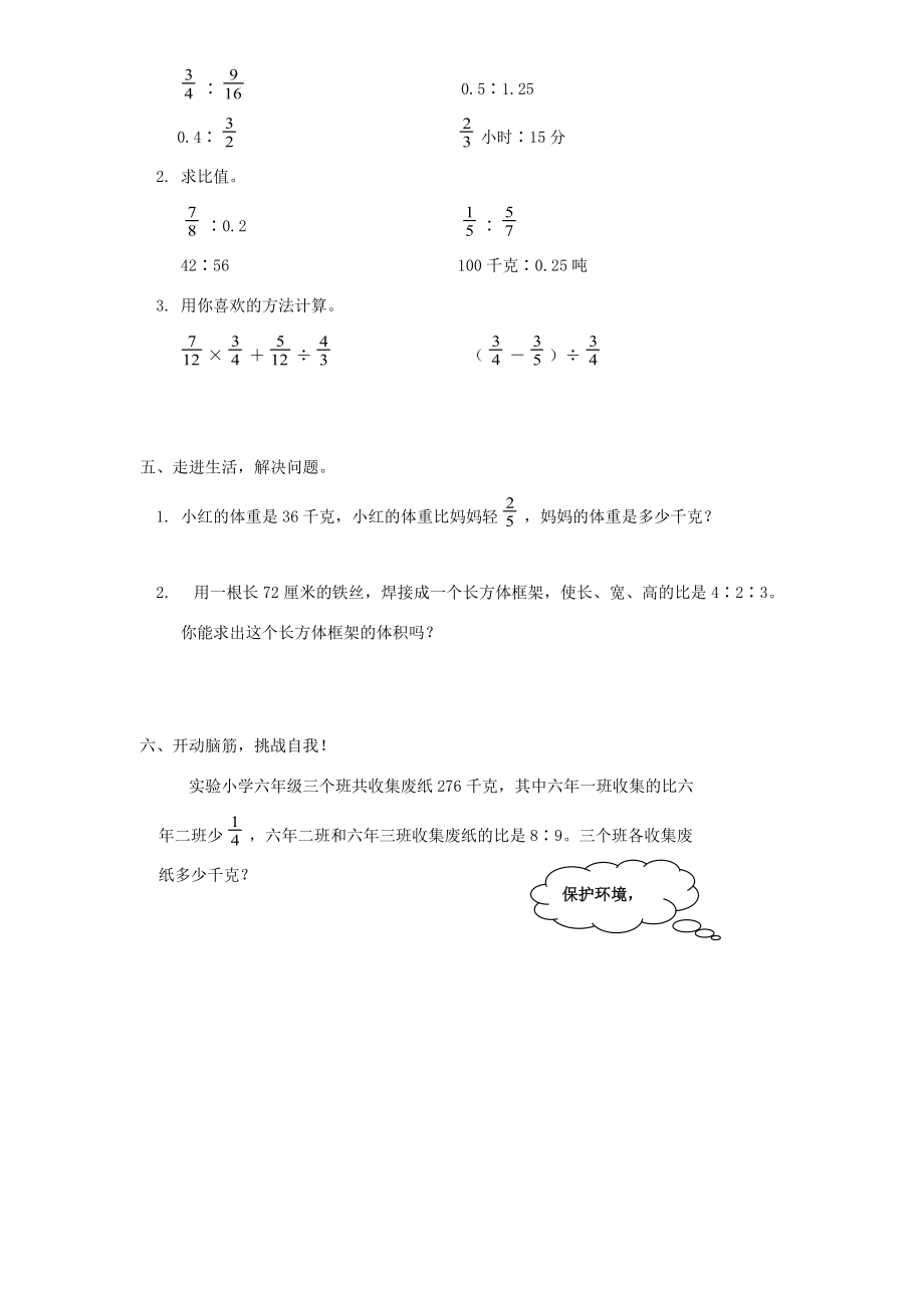 六年级数学上册 第3单元《分数除法》单元综合检测2（无答案） 新人教版 试题.doc_第2页