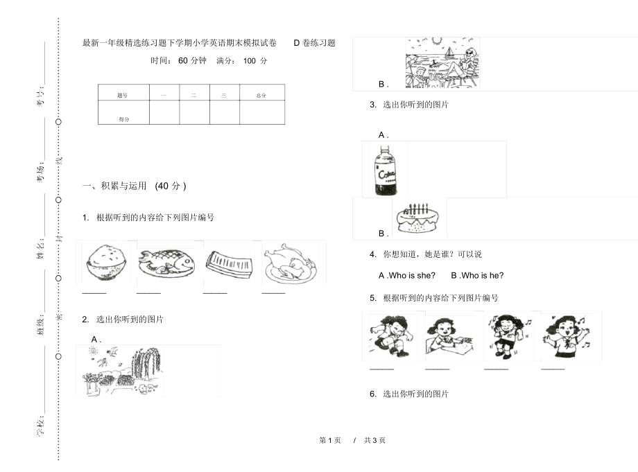 最新一年级精选练习题下学期小学英语期末模拟试卷D卷练习题.docx_第1页