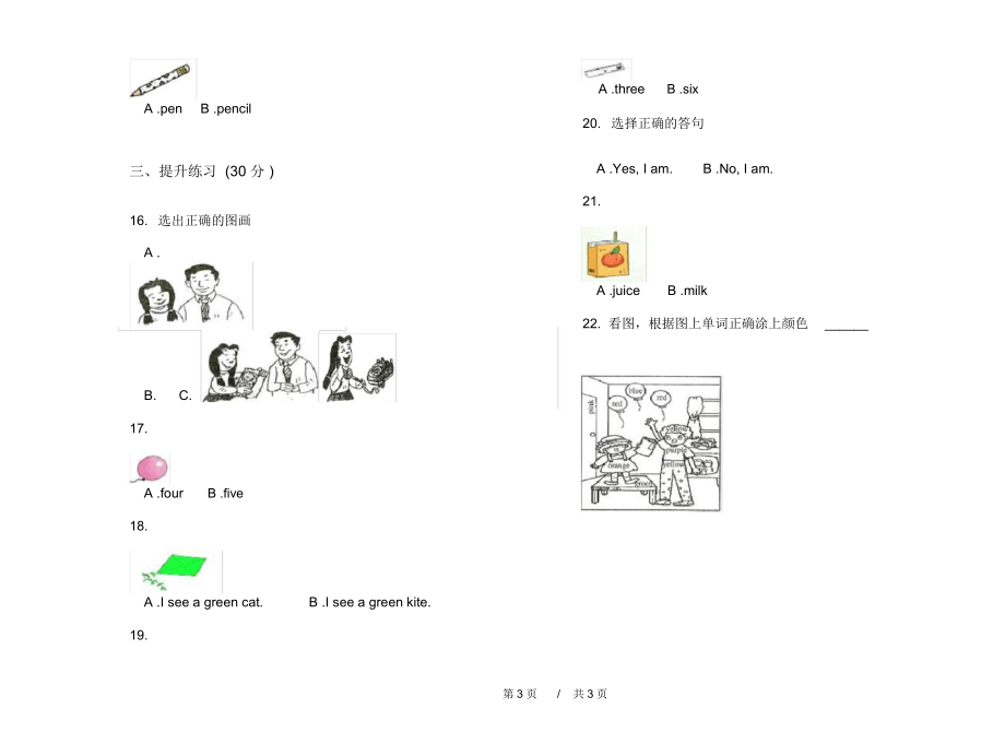 最新一年级精选练习题下学期小学英语期末模拟试卷D卷练习题.docx_第3页