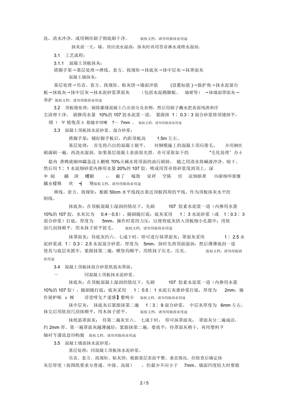 混凝土内墙、顶抹灰分项工程质量技术交底卡.docx_第2页