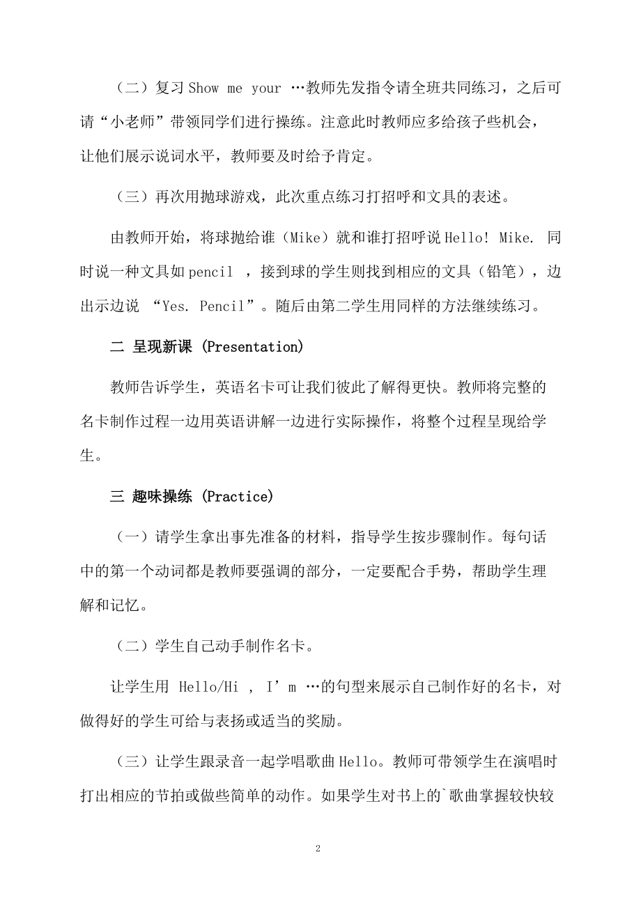 Unit 1Hello第三课时教学设计.docx_第2页