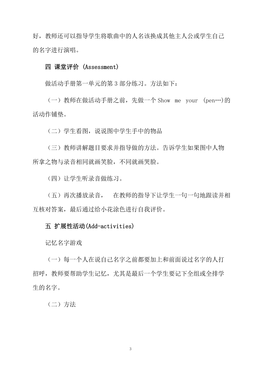 Unit 1Hello第三课时教学设计.docx_第3页