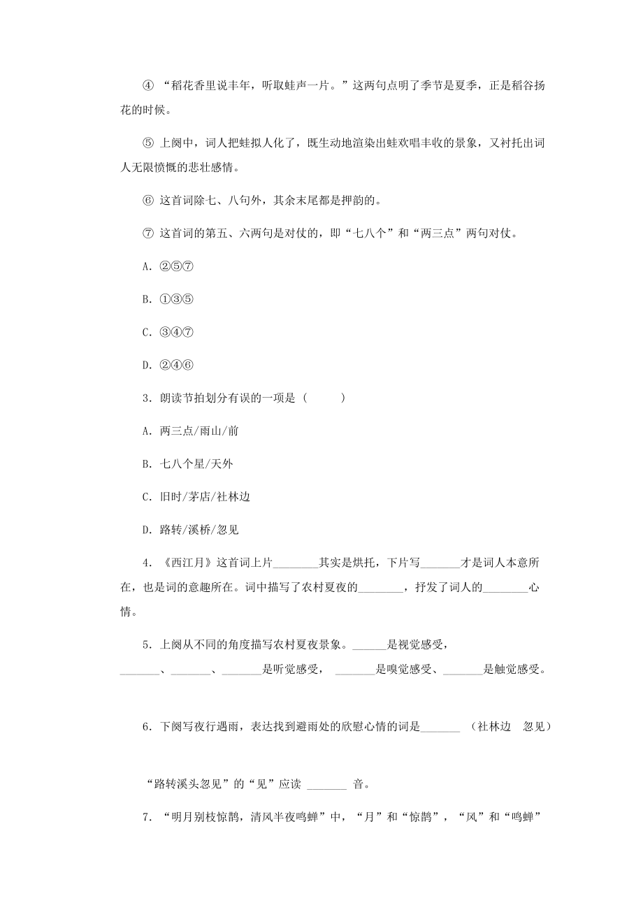 五年级语文上册 第六单元 26《词二首》习题 冀教版-冀教版小学五年级上册语文试题.doc_第2页