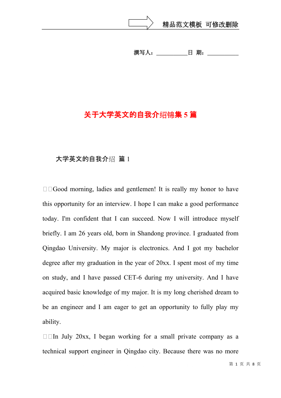 关于大学英文的自我介绍锦集5篇.docx_第1页