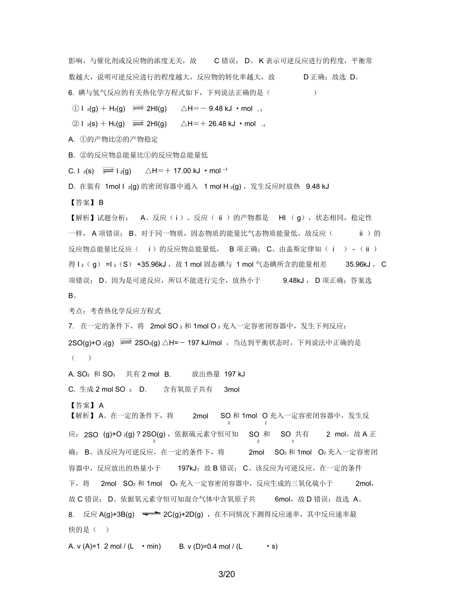 福建省永春县第一中学2016-2017学年高二化学下学期期中试题(含解析)练习.docx_第3页