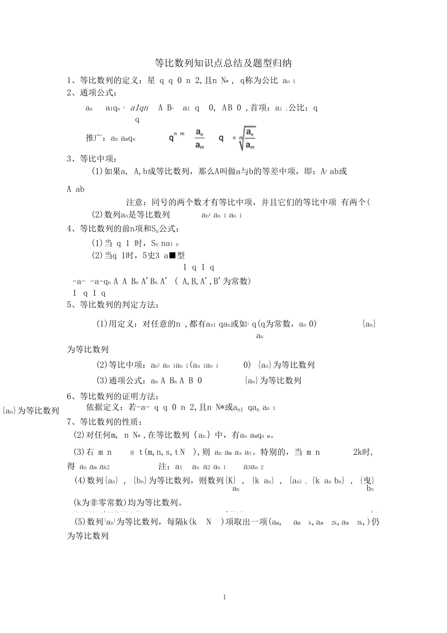 (完整版)等比数列知识点总结及题型归纳(5.17).docx_第1页