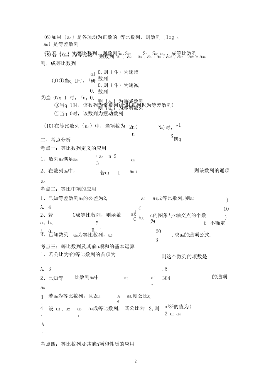 (完整版)等比数列知识点总结及题型归纳(5.17).docx_第2页