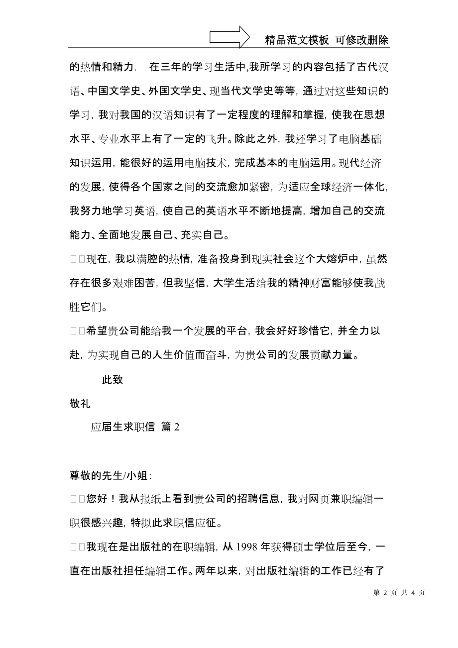 关于应届生求职信3篇.docx_第2页