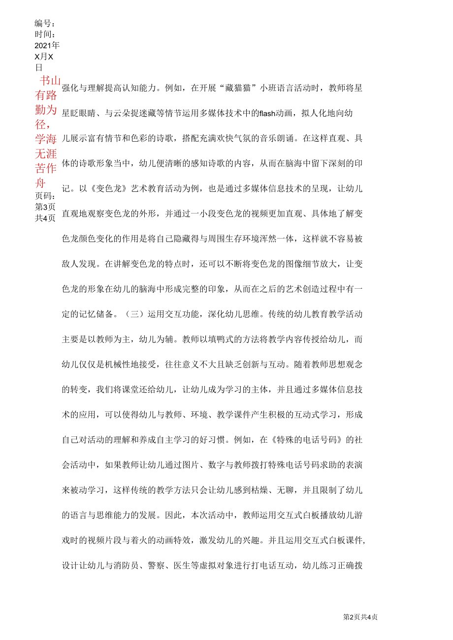 多媒体信息技术在幼儿教育教学的应用_0.docx_第3页