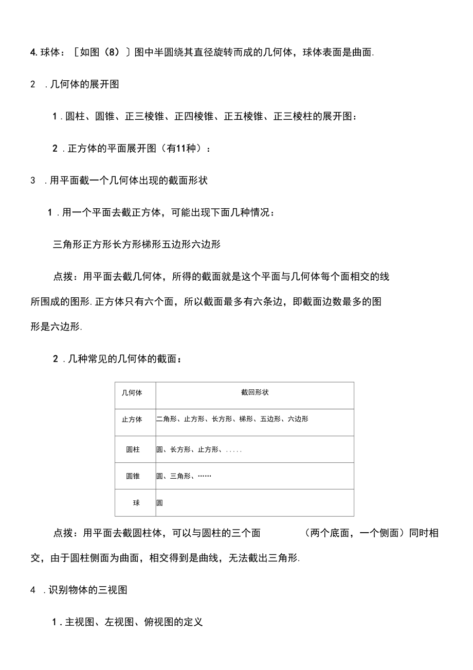 七年级数学上丰富的图形世界知识点汇总.docx_第2页