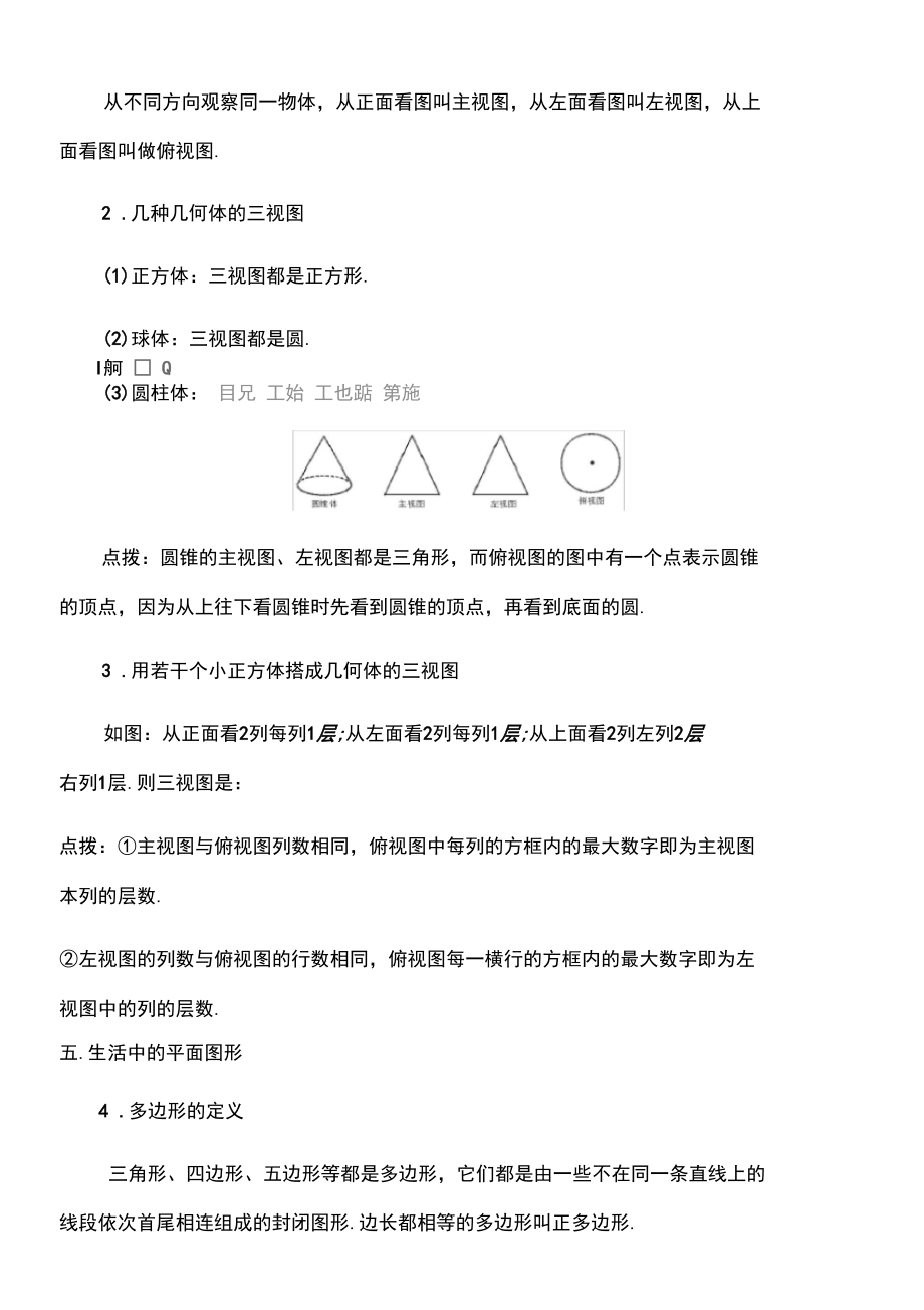 七年级数学上丰富的图形世界知识点汇总.docx_第3页