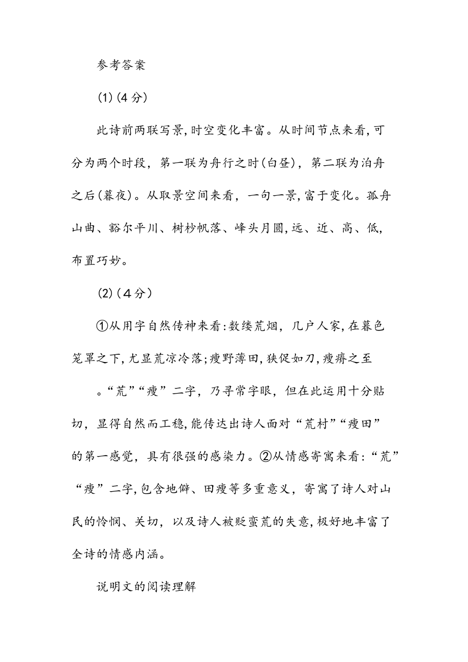 新文劳停驿欧阳修阅读答案（清风）.doc_第2页