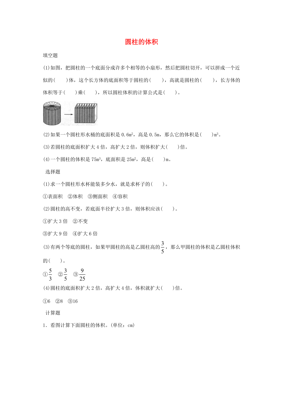 六年级数学下册 3 圆柱与圆锥 1 圆柱《圆柱的体积》优质习题 新人教版 试题.doc_第1页