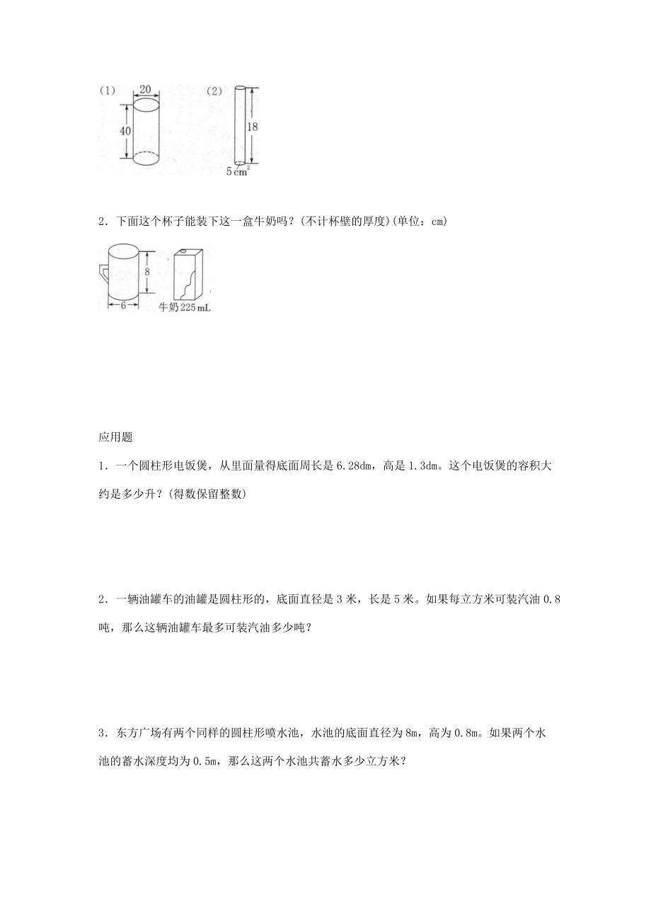 六年级数学下册 3 圆柱与圆锥 1 圆柱《圆柱的体积》优质习题 新人教版 试题.doc_第2页