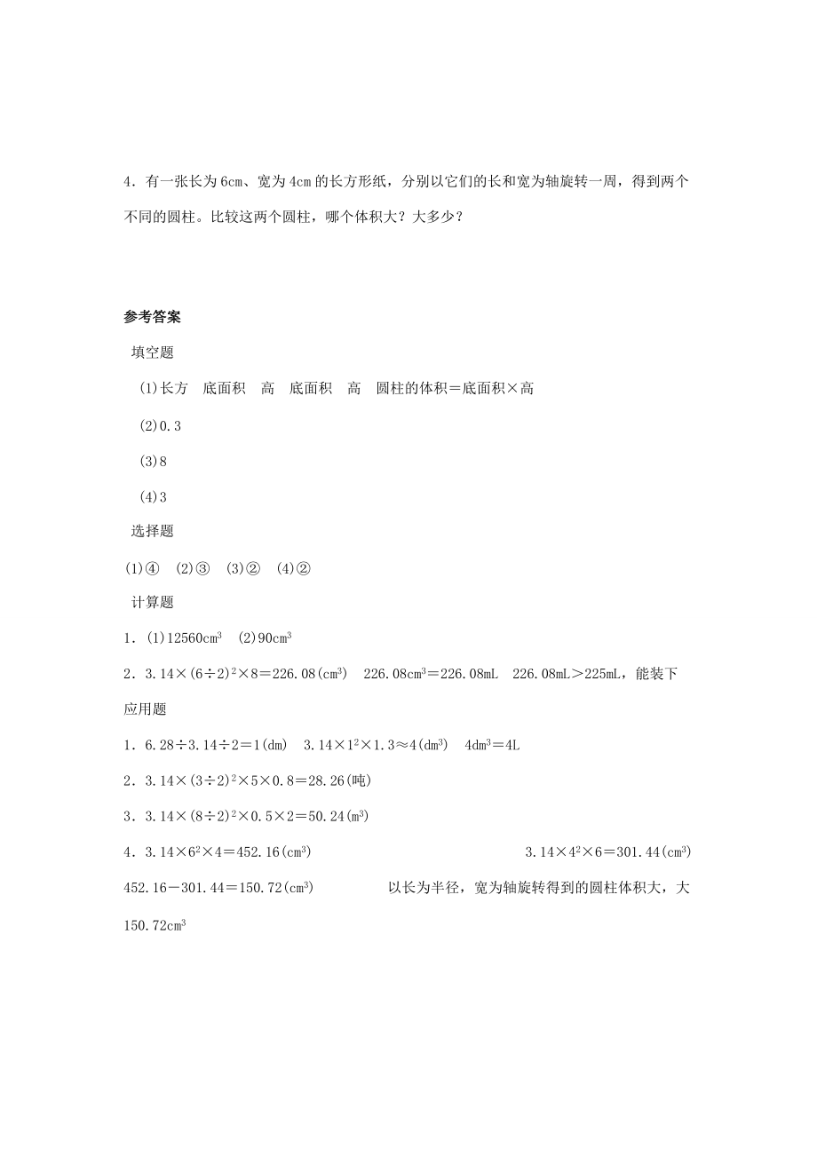 六年级数学下册 3 圆柱与圆锥 1 圆柱《圆柱的体积》优质习题 新人教版 试题.doc_第3页