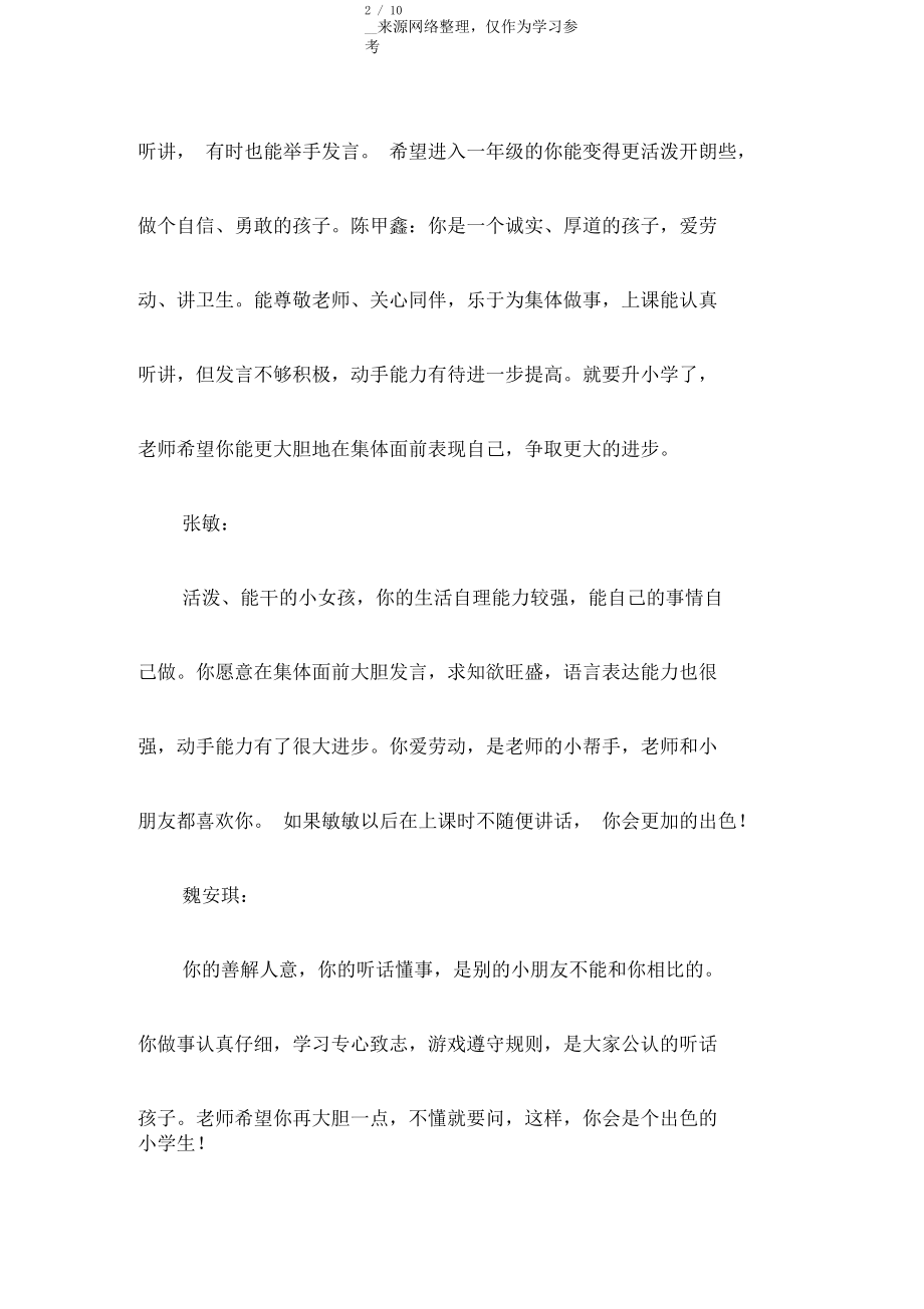 大班下学期优秀评语.docx_第2页