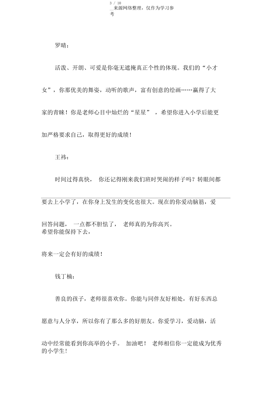 大班下学期优秀评语.docx_第3页