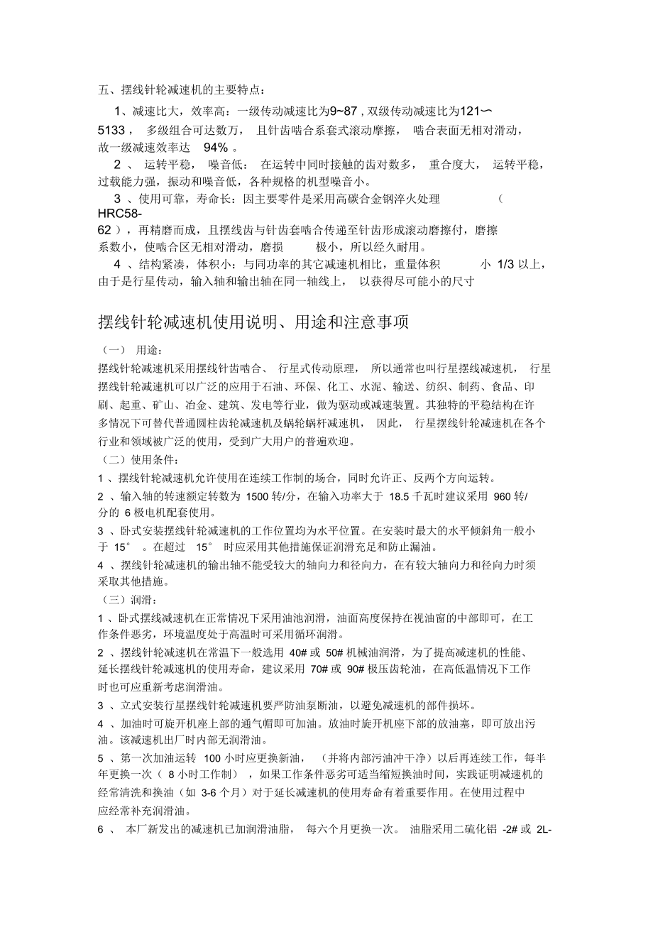 摆线针轮减速机使用说明汇总.docx_第2页