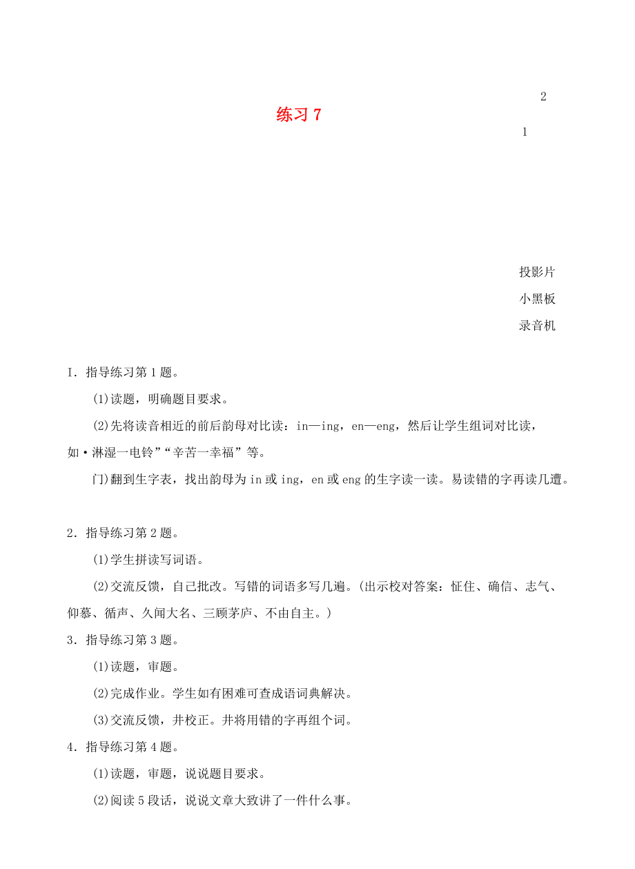 六年级语文上册 第七单元练习1 浙教版 试题.doc_第1页