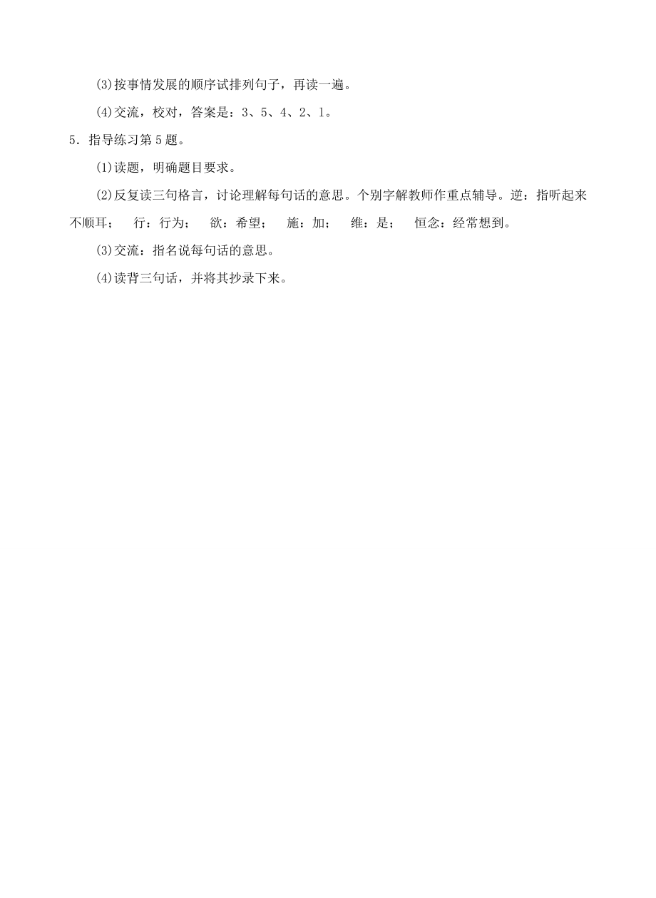 六年级语文上册 第七单元练习1 浙教版 试题.doc_第2页