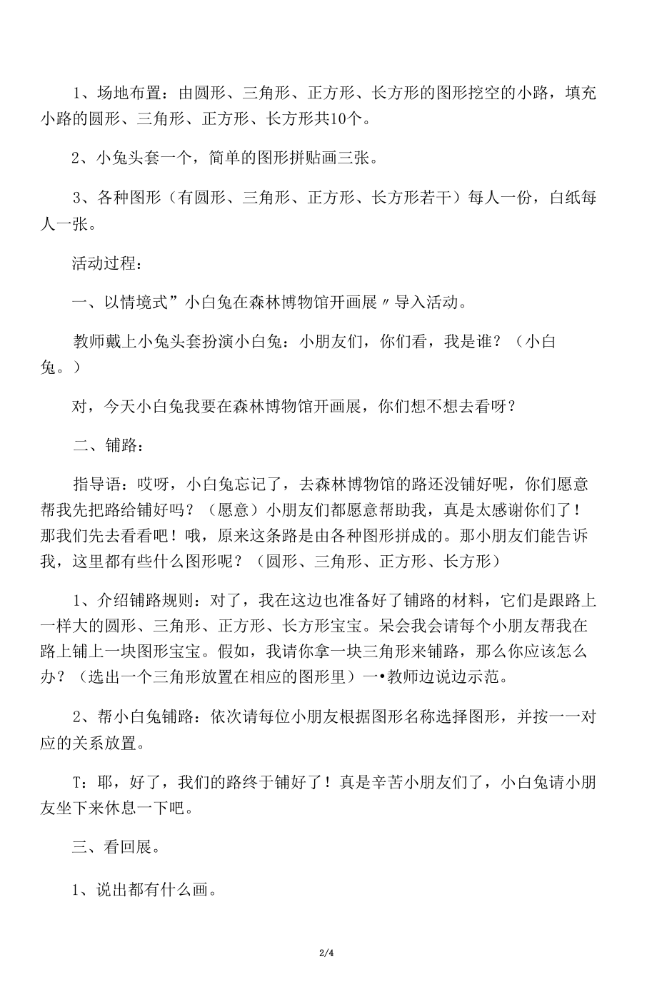 小班数学活动教案：图形拼拼乐教案.docx_第2页