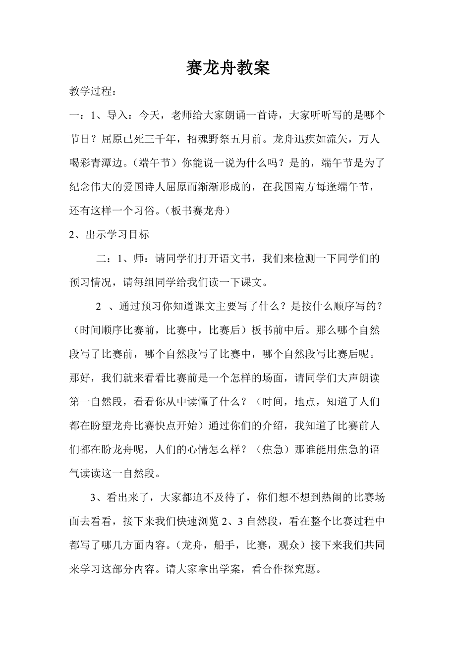 赛龙舟教案.doc_第1页