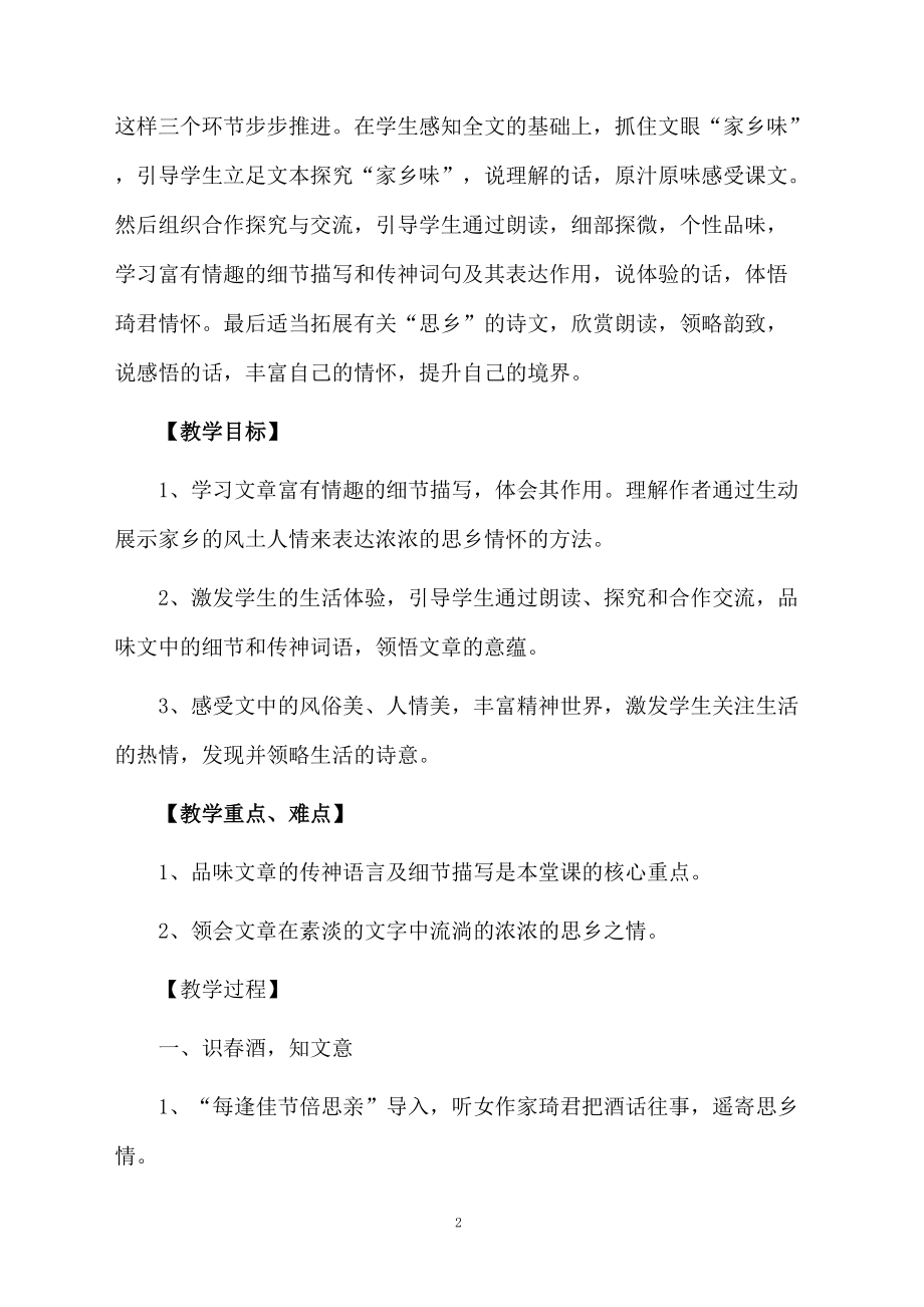 《春酒》精品教学设计.docx_第2页