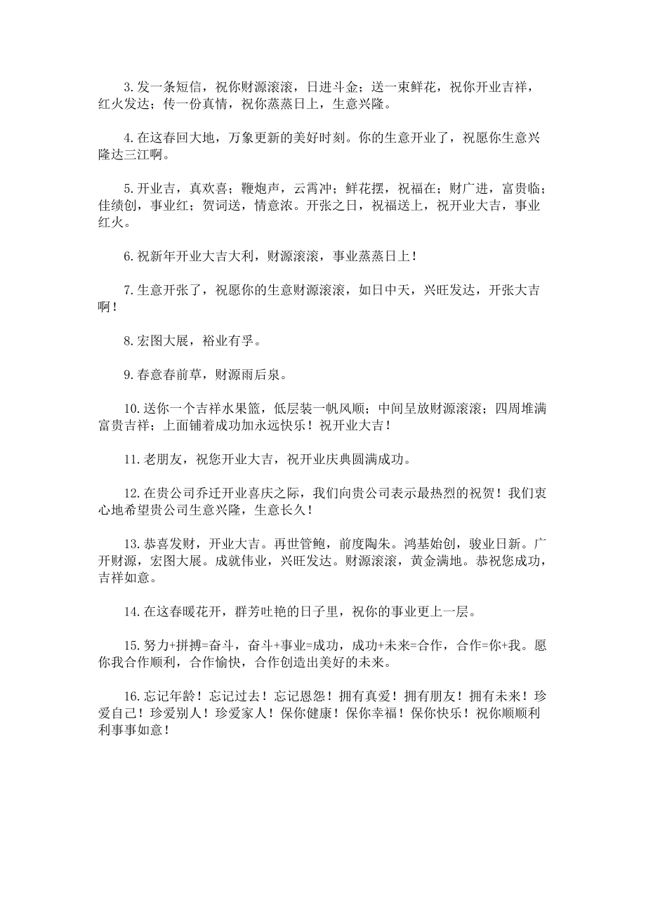 公司开业贺词3篇_1.docx_第3页