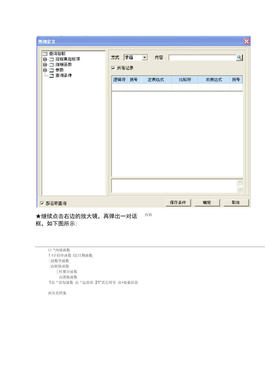 专题薪资管理公式设置.doc_第2页